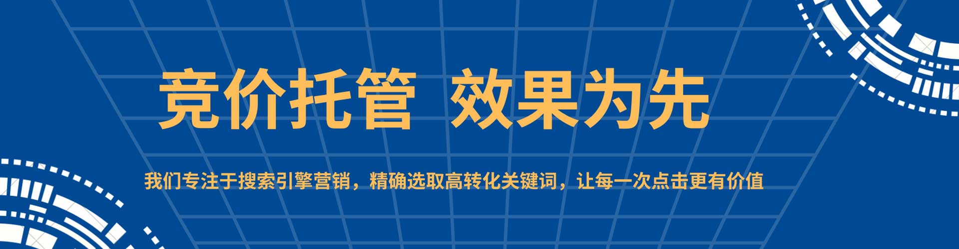 古浪竞价托管